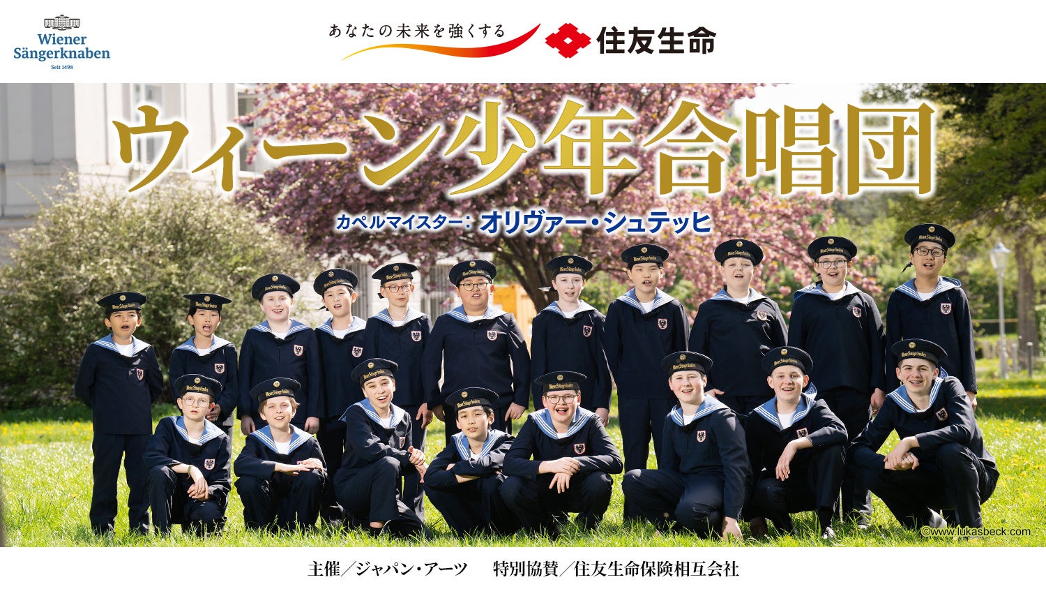 “ウェルビーイング”な特別企画も！ウィーン少年合唱団 2024 日本ツアー開催