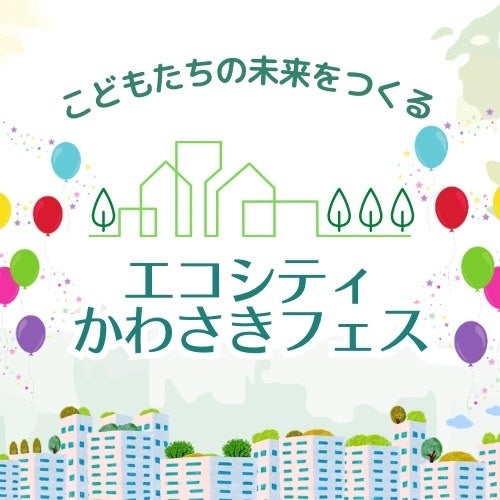 川崎発の緑化アートプロジェクト「 ＺŌＥＮ ～動く森展～ 」開催！