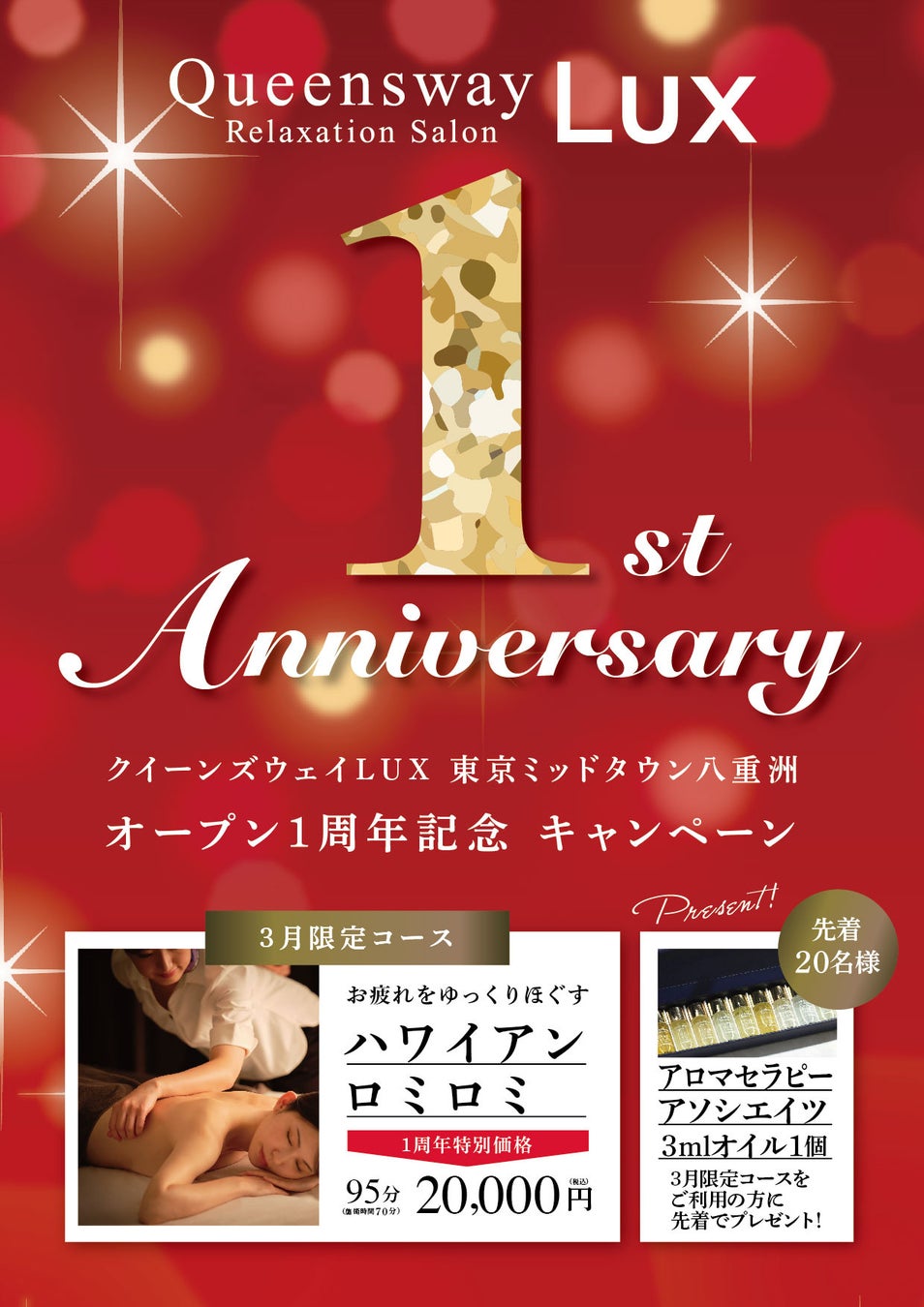 【祝１周年！】QueenswayLUX東京ミッドタウン八重洲店がオープン1周年の記念した限定コースを展開！