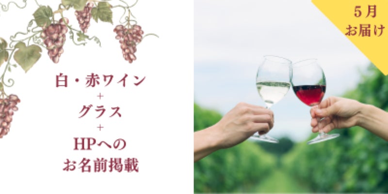 秋田県でワイン用ブドウの栽培に取り組むTOYOSHIMA FARM、ワイナリー開業に向けてクラウドファンディングを開...