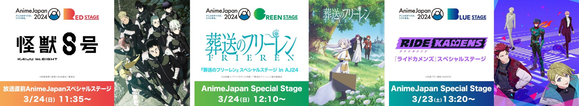 世界最大級のアニメイベント「AnimeJapan 2024」3/23-24、AJステージをニコ生で無料生中継