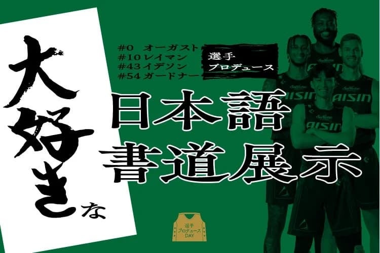 4/27(土),28(日)佐賀戦「選手プロデュースDAY」イベント決定！