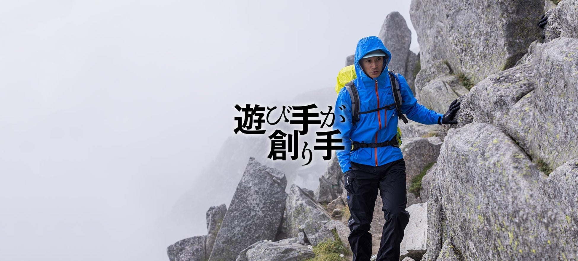 登山道を守る人を応援する ～finetrackの新しい「山」の取り組み、はじまる～｜finetrack（ファイントラック）