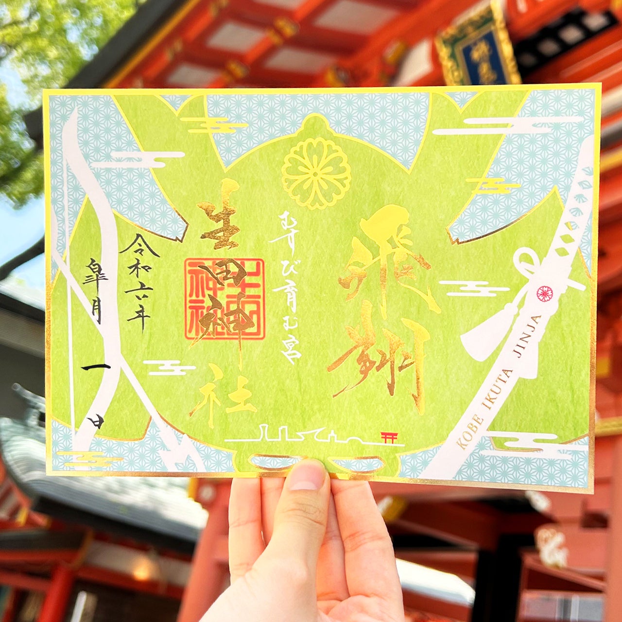 【生田神社】GW（ゴールデンウィーク）中、令和６年５月の限定御朱印授与のお知らせ