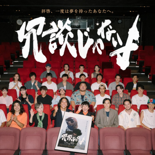 竹下景子ら出演、自主制作映画「冗談じゃないよ」多くの絶賛コメントを受けついに5月24日ロードショー！