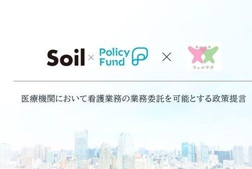 「SoilxPolicy Fund」基金の支援先に決定しました！