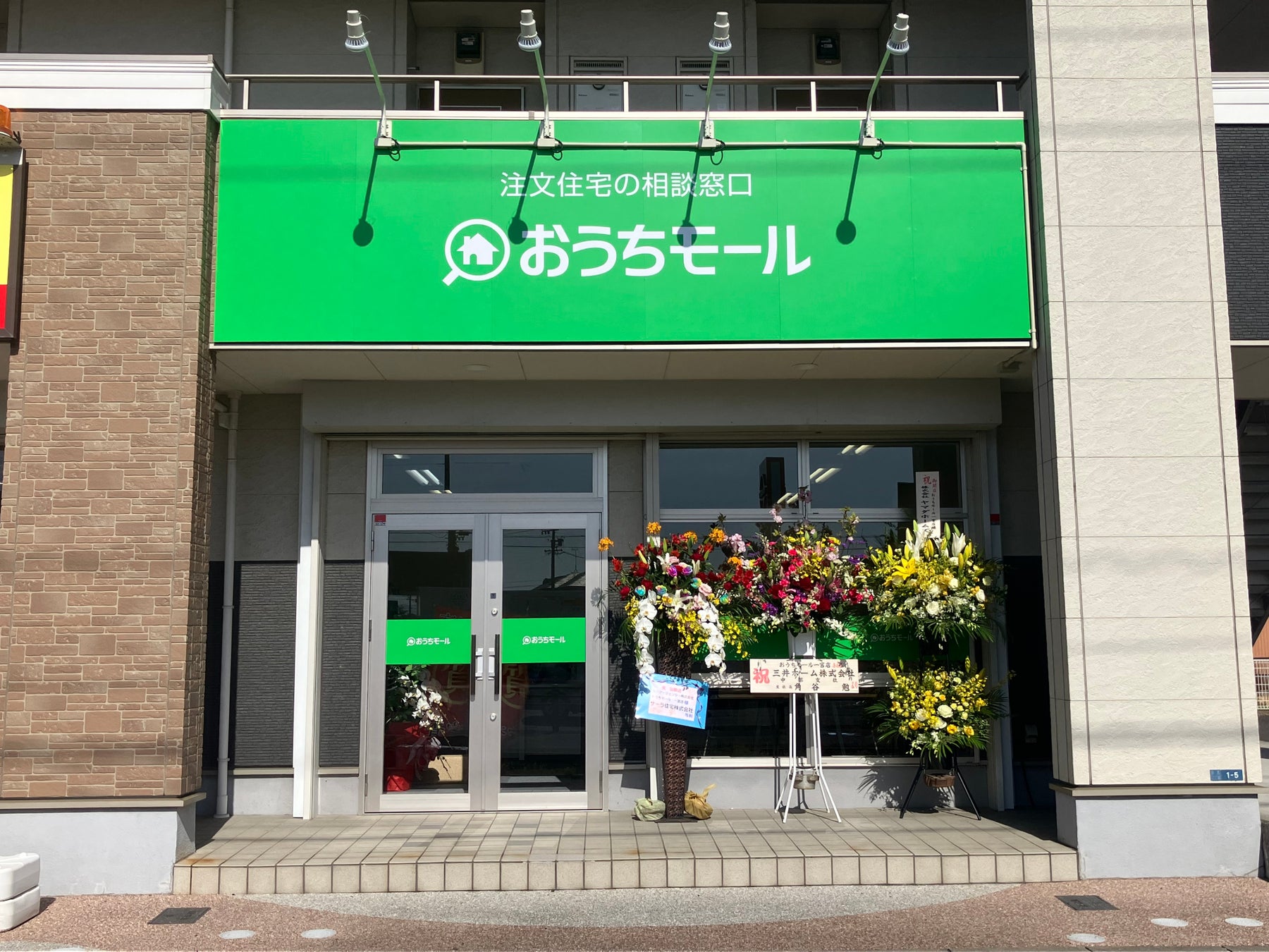 【新規OPEN】愛知県内7店舗目となる「おうちモール一宮店」が2024年4月1日（月）にOPENしました