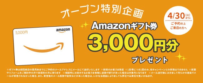 【新規OPEN】愛知県内7店舗目となる「おうちモール一宮店」が2024年4月1日（月）にOPENしました