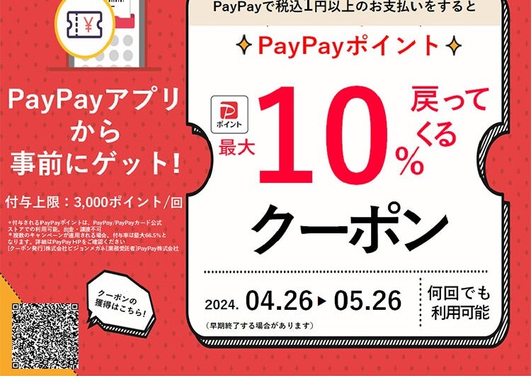 メガネチェーンのビジョンメガネ 「超PayPay祭」開催 全国98店舗で、PayPayポイント最大10%付与のキャンペー...