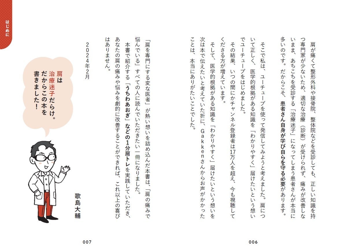 歌島大輔医師の初出版書籍が発売12日目にして重版決定