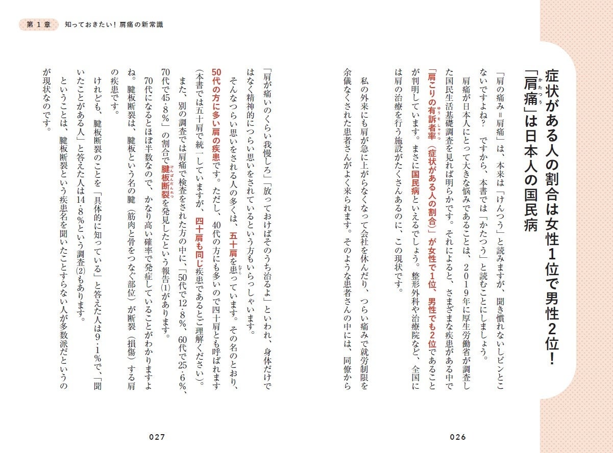 歌島大輔医師の初出版書籍が発売12日目にして重版決定
