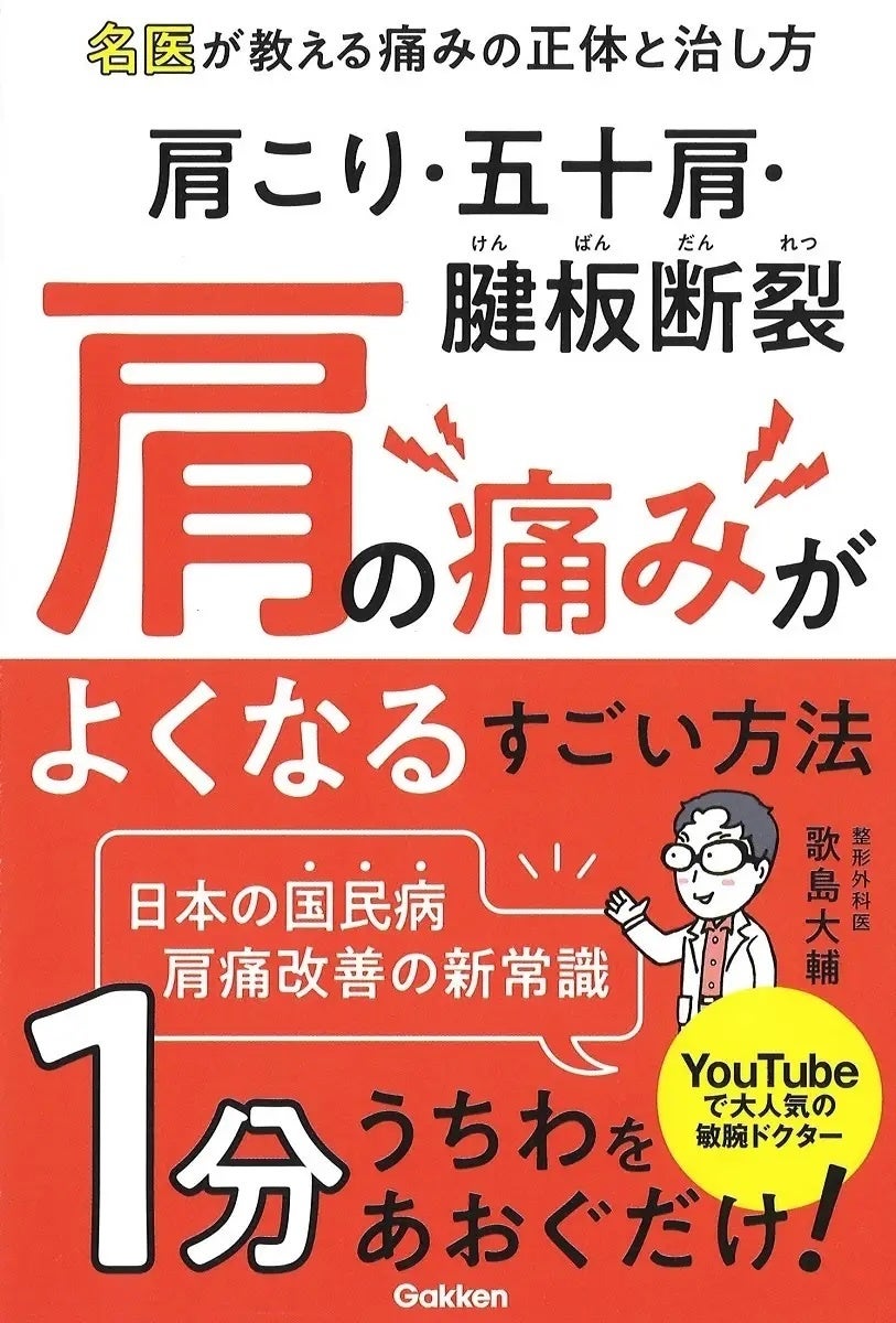 歌島大輔医師の初出版書籍が発売12日目にして重版決定