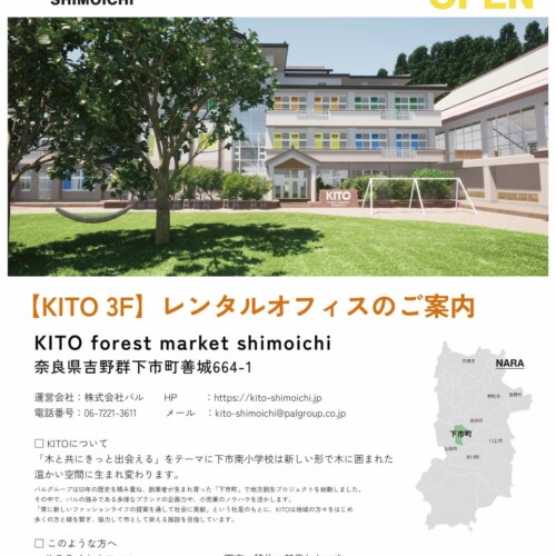 【 KITO FOREST MARKET SHIOICHI 】レンタルオフィスのご案内開始