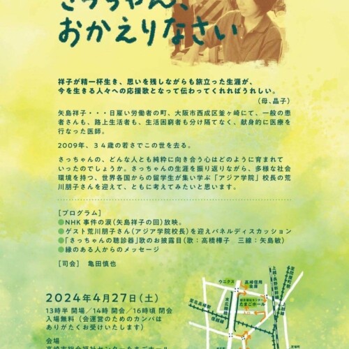 アジア学院校長荒川朋子が高崎の映画上映会・ロータリークラブ例会でゲストスピーカーとして登壇します。