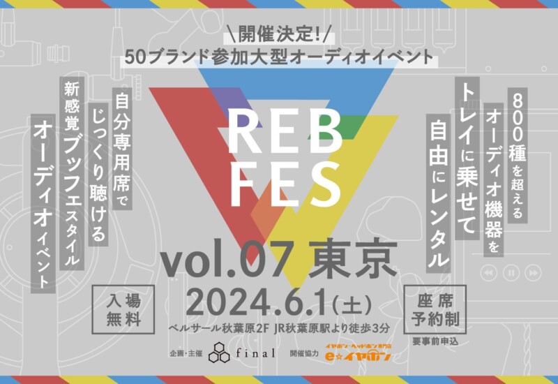 ブッフェ形式オーディオイベント「REB fes vol.07＠東京」2024年6月1日（土）開催決定！過去最大規模の26社50...