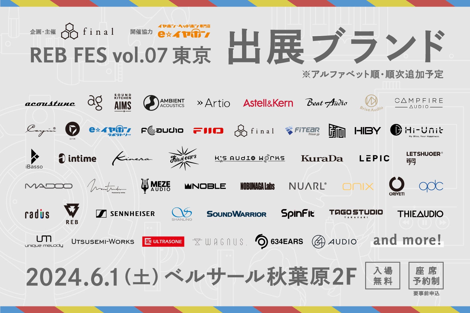 ブッフェ形式オーディオイベント「REB fes vol.07＠東京」2024年6月1日（土）開催決定！過去最大規模の26社50...