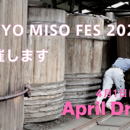 〜味噌にもう一度スポットライトを〜【TOKYO MISO FES 2024】を開催します！