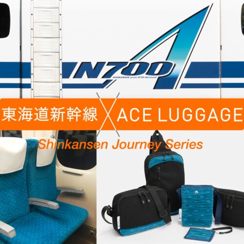 東海道新幹線ジャーニーシリーズに、N700Aの廃材を再利用した親子でシェアできるバッグや旅小物が新登場