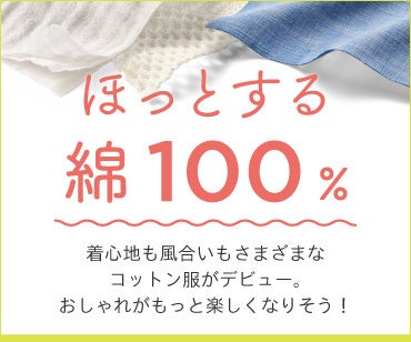 日本アトピー協会推薦品オーガニックコットン100％の「ニットトップス」と「ニットレギンス」がフェリシモか...