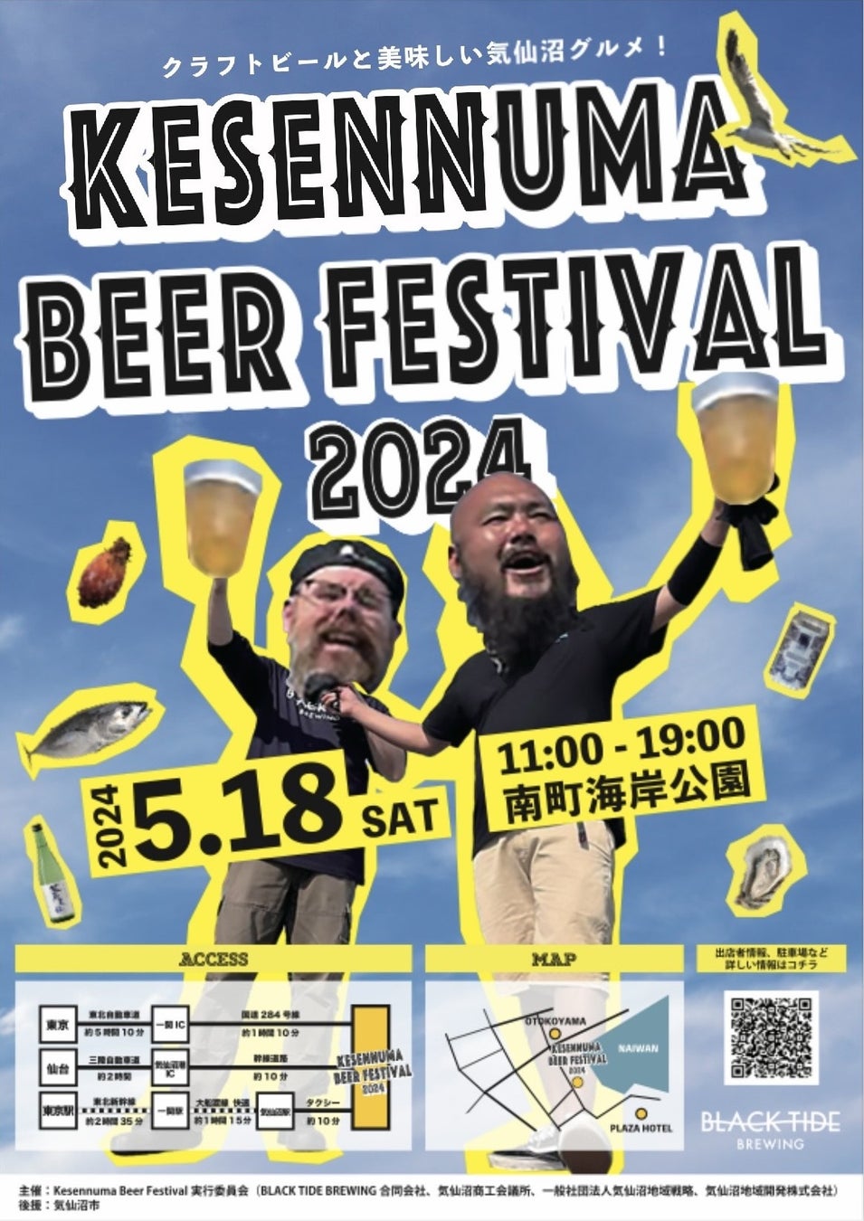 気仙沼の魅力満載！！ クラフトビール、気仙沼のグルメが楽しめるイベント「 Kesennuma Beer Festival 2024 ...