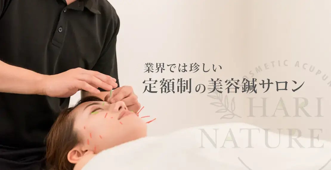東京で大人気の美容鍼灸サロンが札幌に上陸！ハリナチュレ札幌店がすすきの徒歩2分にオープン！