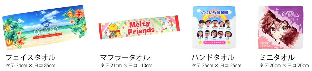 オリジナルプリントグッズ製作会社のCLAT-JAPANが、本日より、1日で作製できるフルカラーのオリジナルタオル...