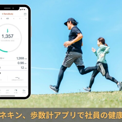 平和マネキン、歩数計アプリで社員の健康を促進
