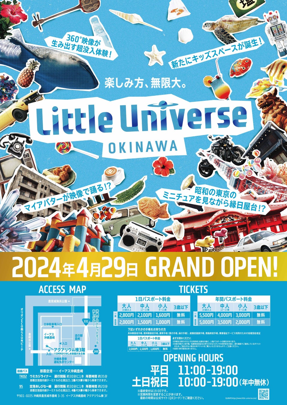 4/29(月)「Little Universe OKINAWA」グランドオープン！オープニング記念イベントも
