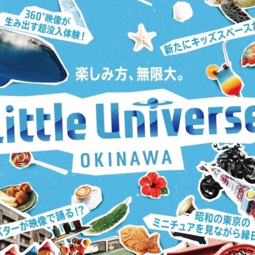 新感覚ハイブリッドエンタメ施設「Little Universe OKINAWA」オープン
