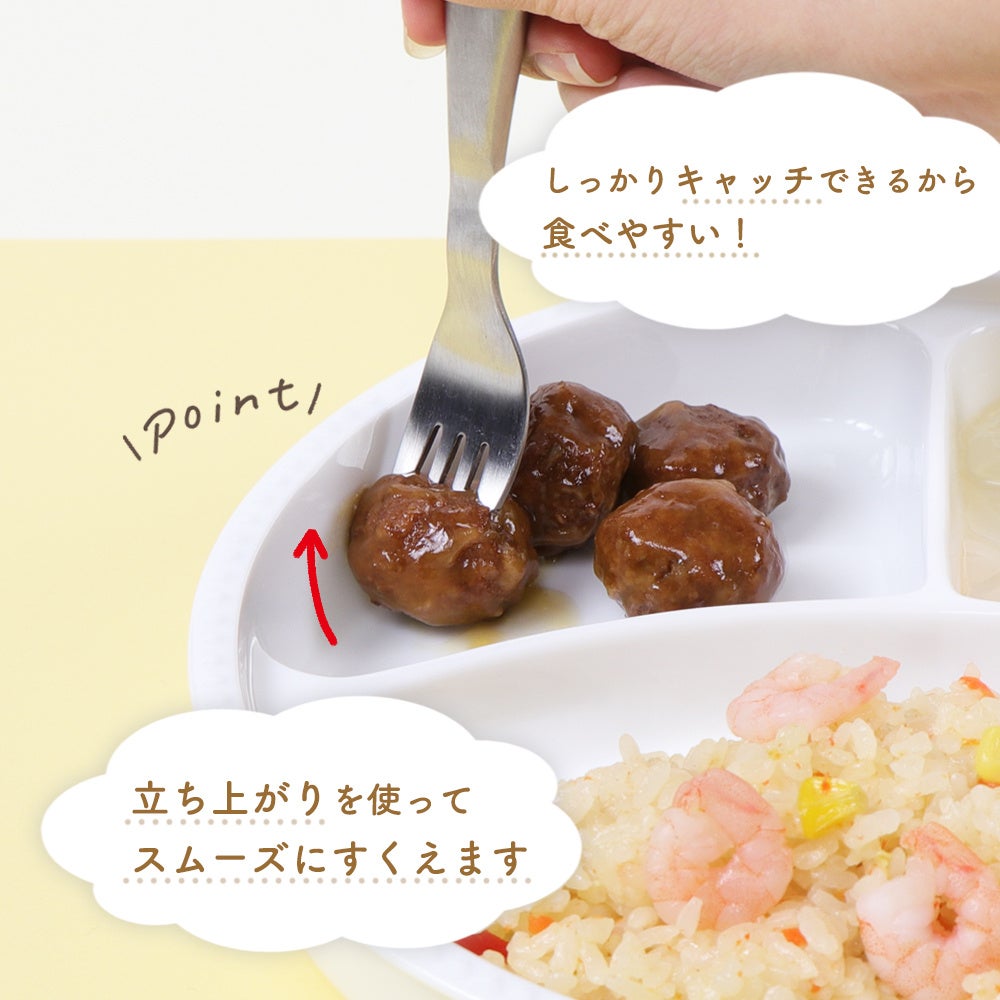 【新商品】深さがあって、すくいやすい！毎日使いたい、子どもの食事を考えた陶磁器製の仕切り皿