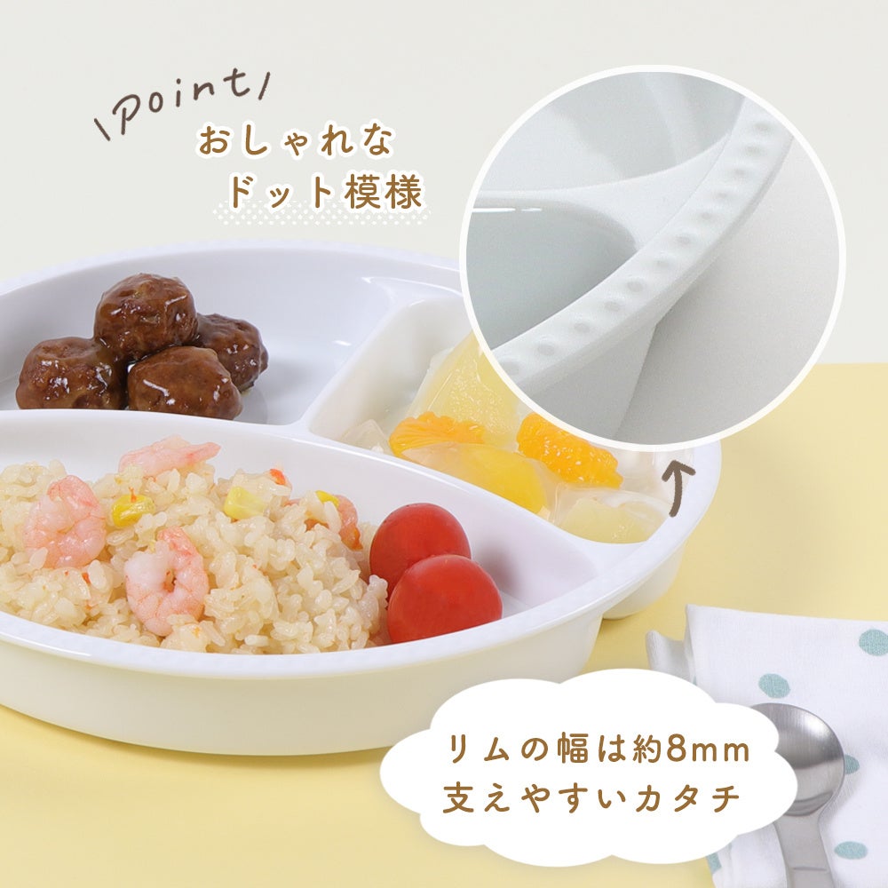 【新商品】深さがあって、すくいやすい！毎日使いたい、子どもの食事を考えた陶磁器製の仕切り皿