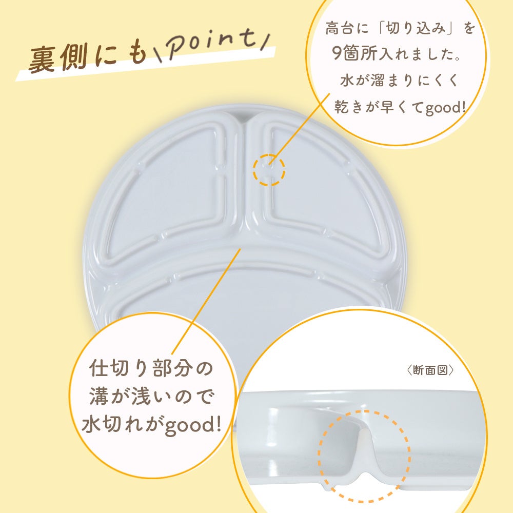 【新商品】深さがあって、すくいやすい！毎日使いたい、子どもの食事を考えた陶磁器製の仕切り皿