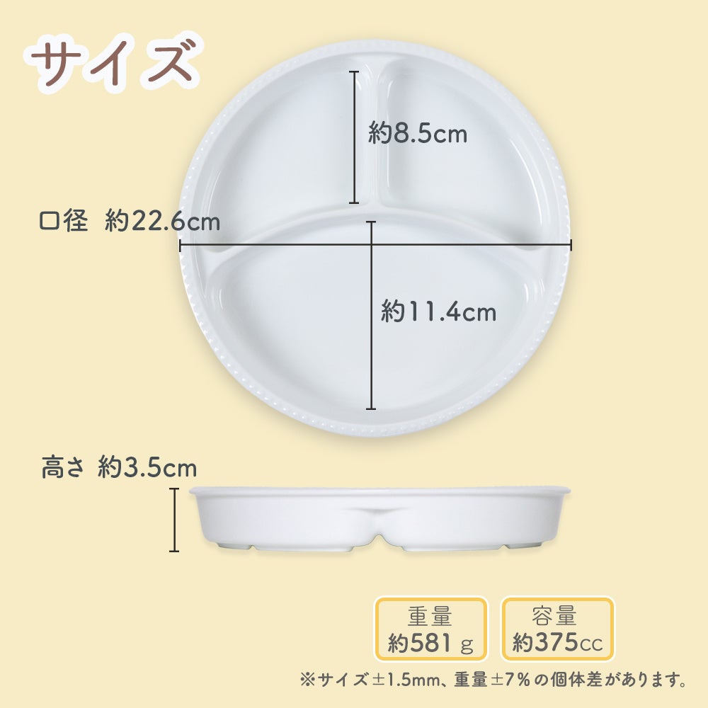 【新商品】深さがあって、すくいやすい！毎日使いたい、子どもの食事を考えた陶磁器製の仕切り皿