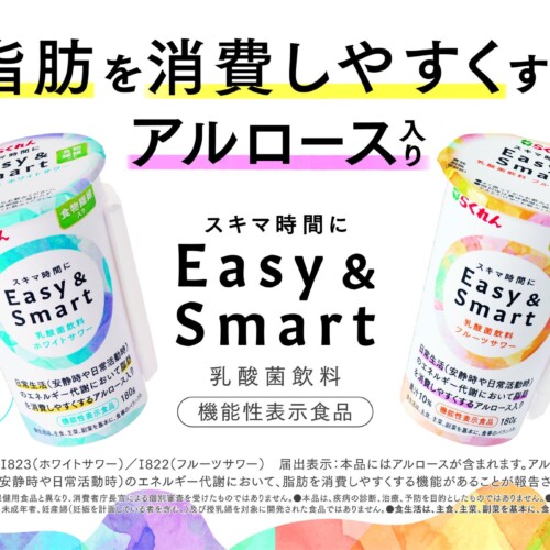 今話題の新商品！注目の希少糖アルロース入り「Easy ＆ Smart」（乳酸菌飲料）が4月より中四国・関西地区及び...