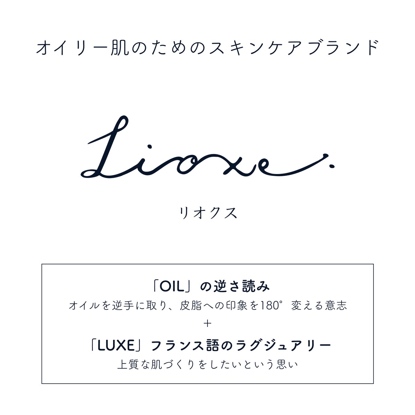 オイリー肌＝さっぱりタイプの常識を覆す！オイリー肌のための薬用とろみ化粧水が誕生