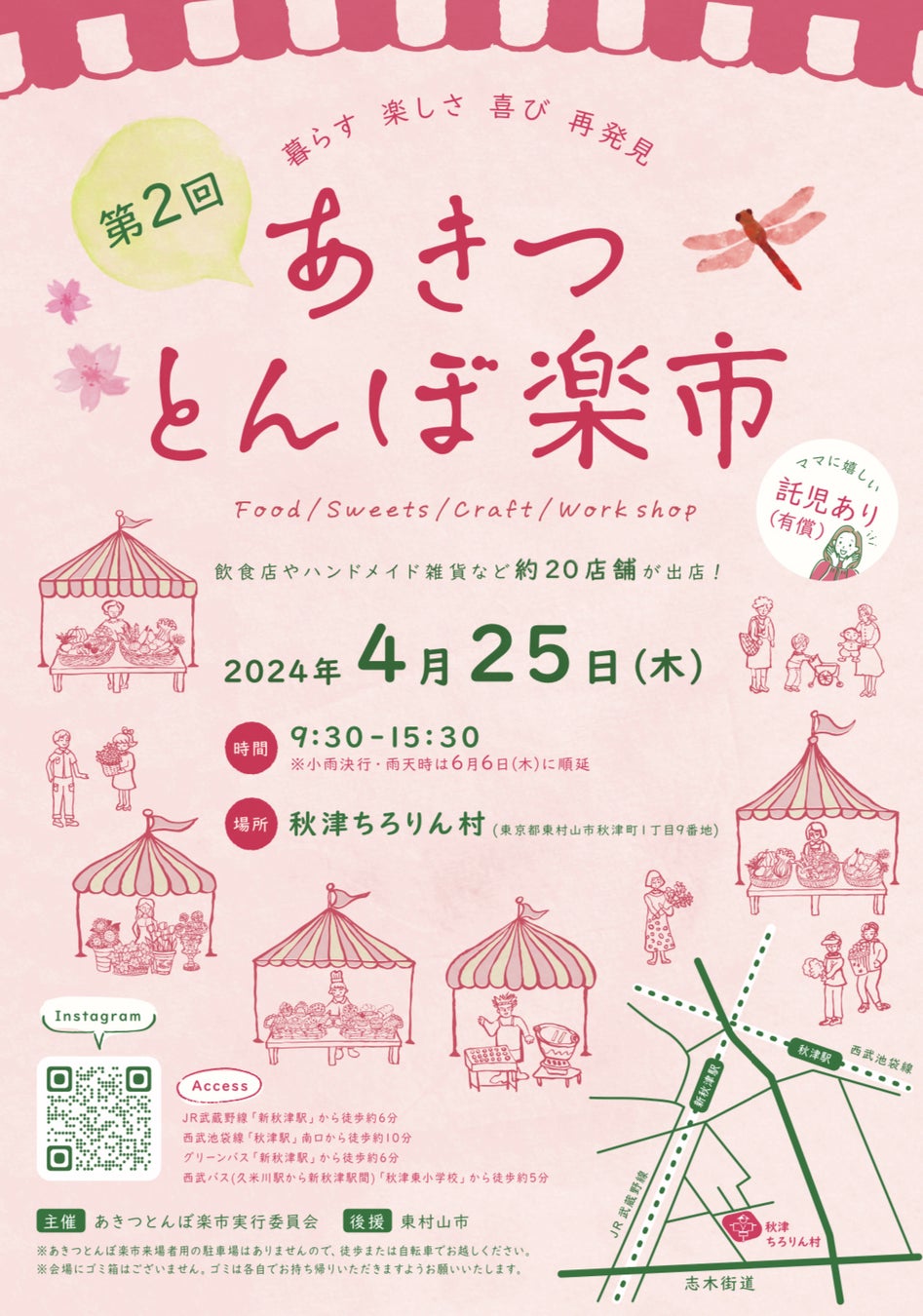 【4月25日開催】子育てが楽しくなるマルシェ！東村山の有志が集まり開催！