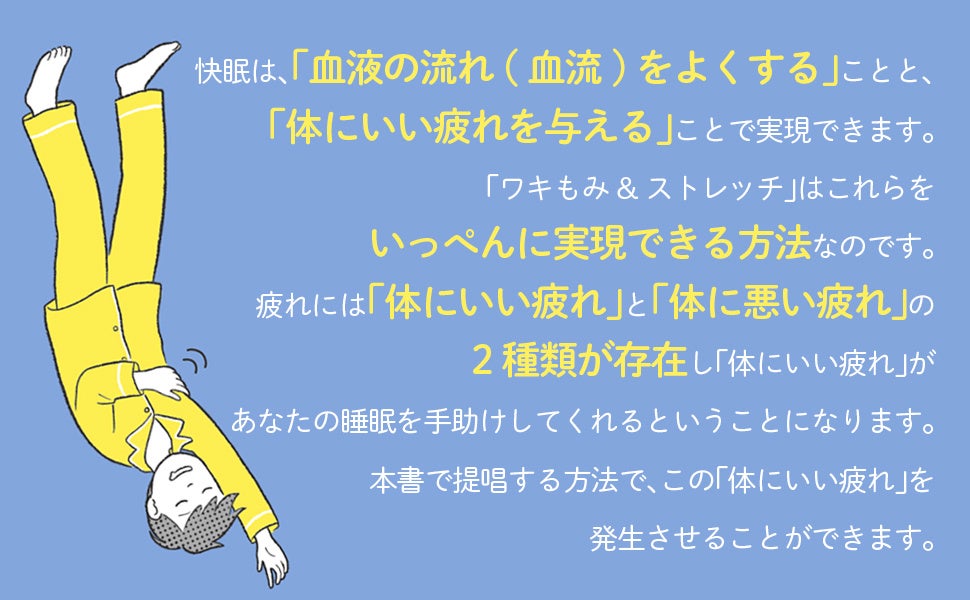 成功率94％！ 14年間で2万人以上を寝かせた「ワキもみセラピスト」駒田まな、初の著書「瞬眠！ワキもみ＆スト...