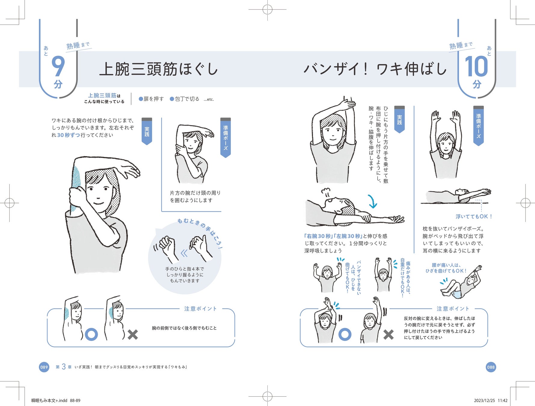 成功率94％！ 14年間で2万人以上を寝かせた「ワキもみセラピスト」駒田まな、初の著書「瞬眠！ワキもみ＆スト...