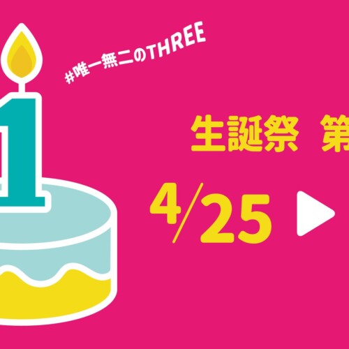 青森市の複合商業施設THREE、4月25日から「#THREE生誕祭」をスタート！
