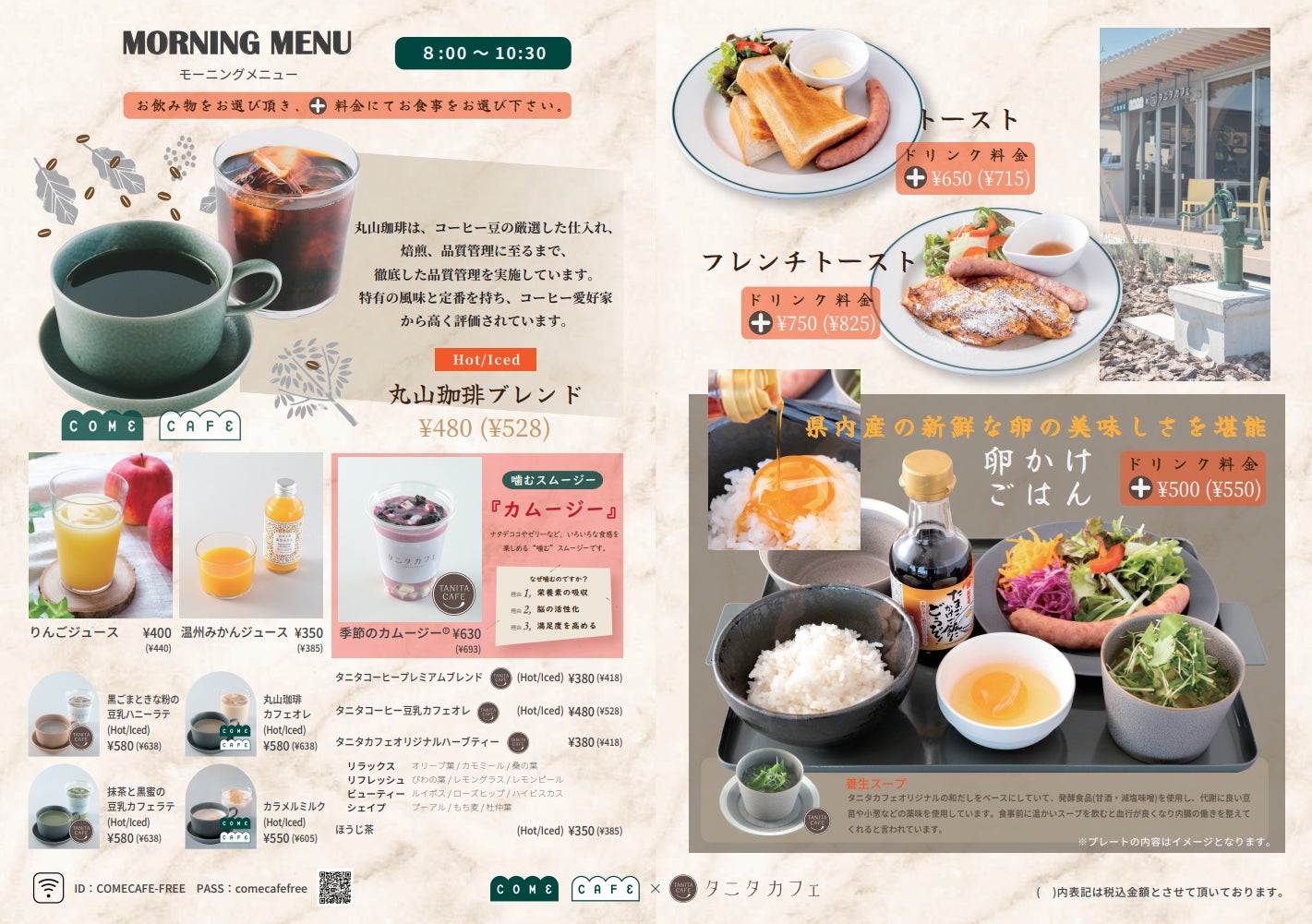 【茨城県 坂東市の朝食・モーニング】COMECAFE×タニタカフェがモーニングメニューをスタート！