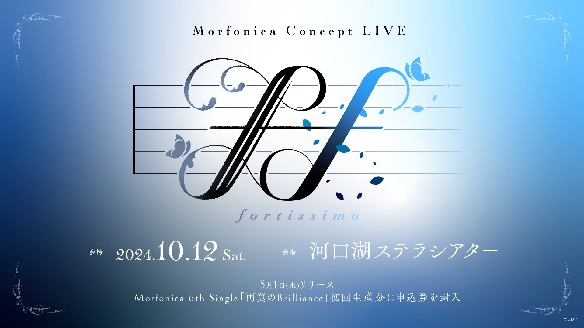 Morfonica Concept LIVE「forte」開催報告