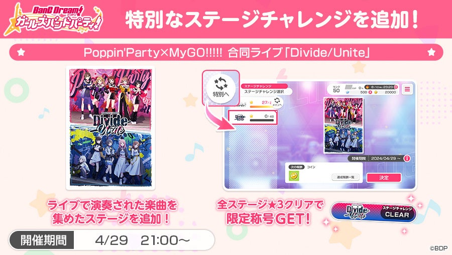 Poppin'Party×MyGO!!!!! 合同ライブ「Divide/Unite」開催報告