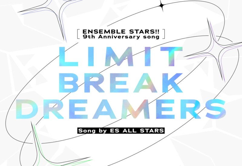 『あんさんぶるスターズ！！』 9周年記念楽曲「LIMIT BREAK DREAMERS」 シャッフルユニットソング「Ringing e...
