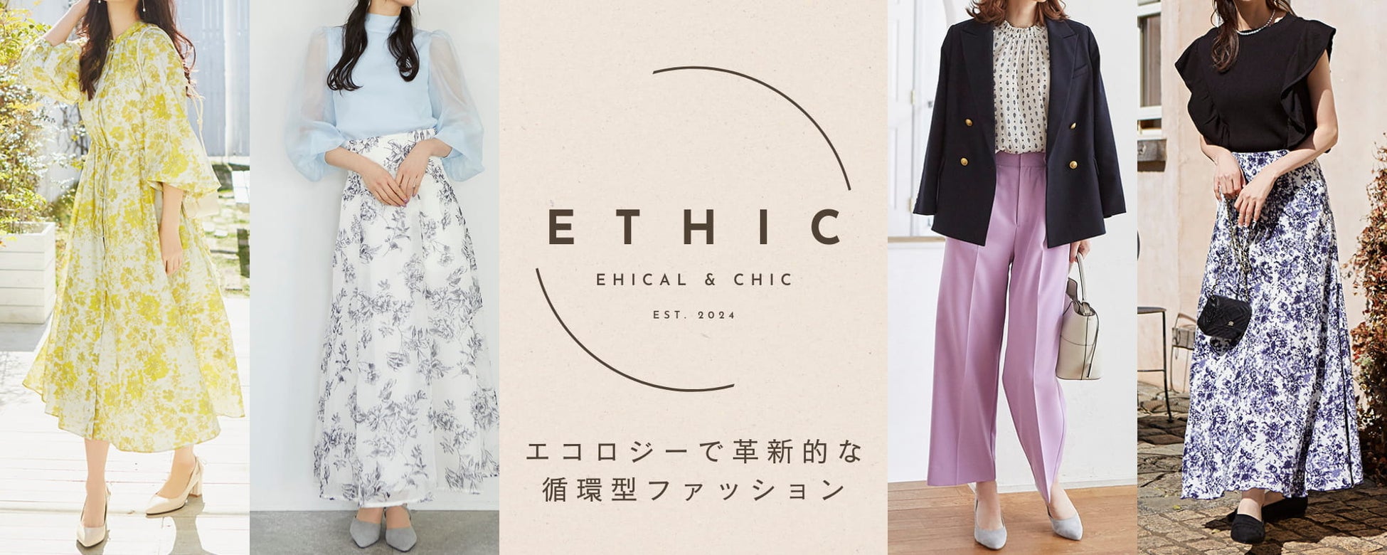 エシカルファッションのRcawaii.から30代後半、40代、50代向けのスタイリングSHOP『ETHIC(エシック)』が誕生...