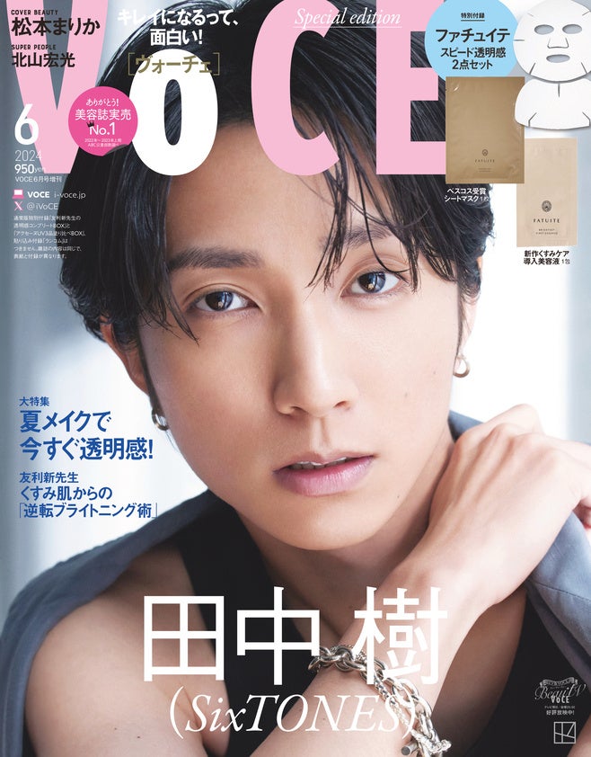 VOCE6月号（Special Edition）