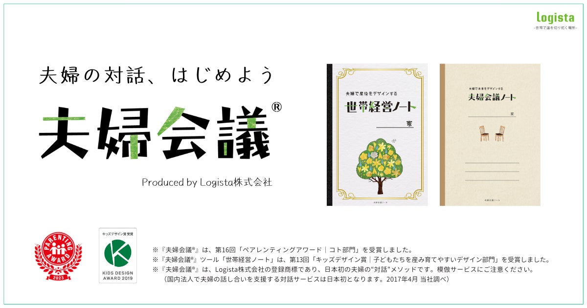 子どもの将来の夢１位を「親」にする。