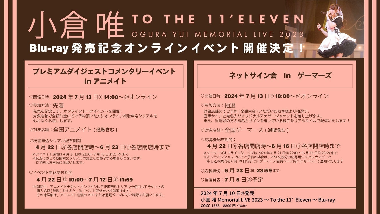 小倉 唯、LIVE Blu-ray「小倉 唯 Memorial LIVE 2023~To the 11'Eleven~」が2024年7月10日（水）に発売決定！