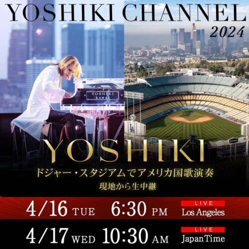 YOSHIKI ドジャー・スタジアムでアメリカ国歌を演奏 米4/16（日本4/17）YOSHIKI CHANNEL にて現地ロサンゼル...