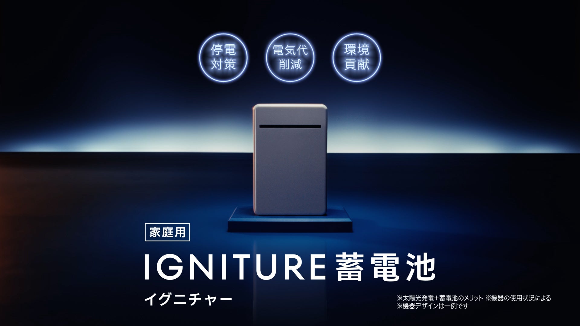 東京ガスが俳優の高橋一生さんを起用した『IGNITURE蓄電池』の新TVCMを本日公開！カメラ目線でIGNITURE蓄電池...