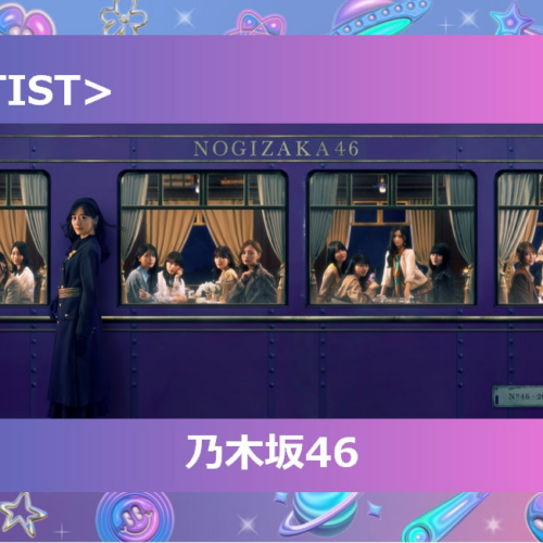 「Rakuten GirlsAward 2024 SPRING/SUMMER」乃木坂46によるライブパフォーマンスが決定！山下美月が”グループ...